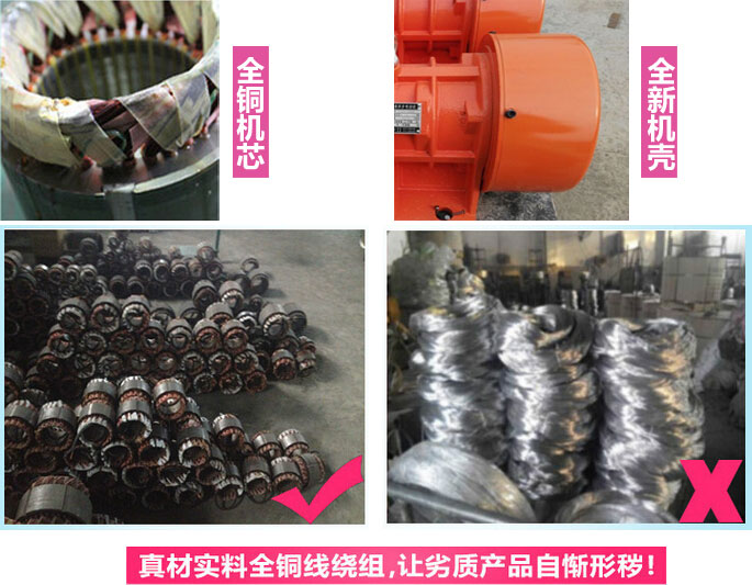 YZS振動電機廠家承諾該產品采用：全銅機芯。全新機殼。真材實料全銅線繞組。