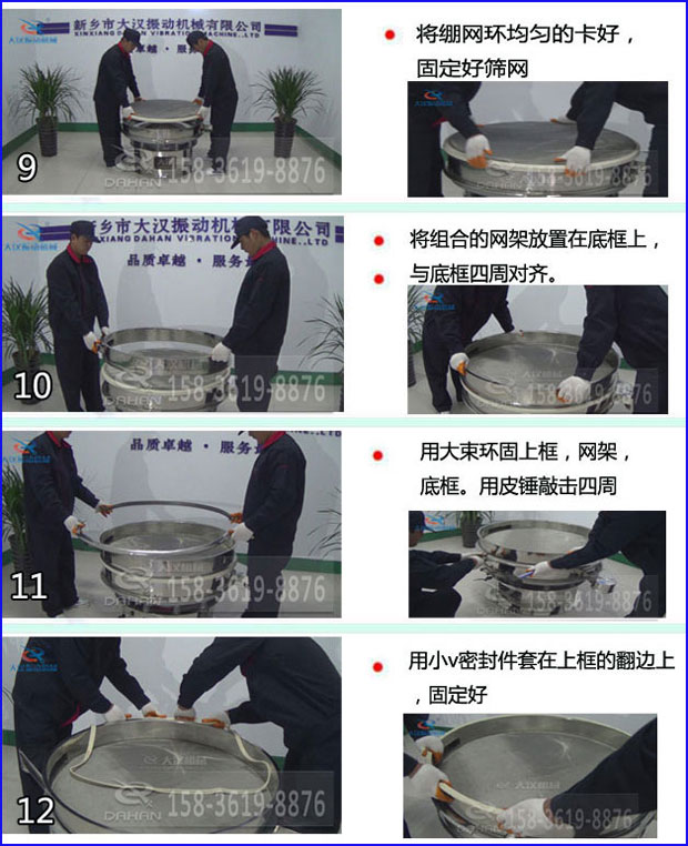 第九步：漿泵網(wǎng)環(huán)均勻的卡好，固定好篩網(wǎng)。第十步：將組合的旋振篩網(wǎng)架放置在底框上與地礦四周對齊。第十一步：用大束環(huán)固定上框，網(wǎng)架，底框。用皮錘敲擊四周。第十二步：用小V密封件套在上框的翻邊上，固定好。