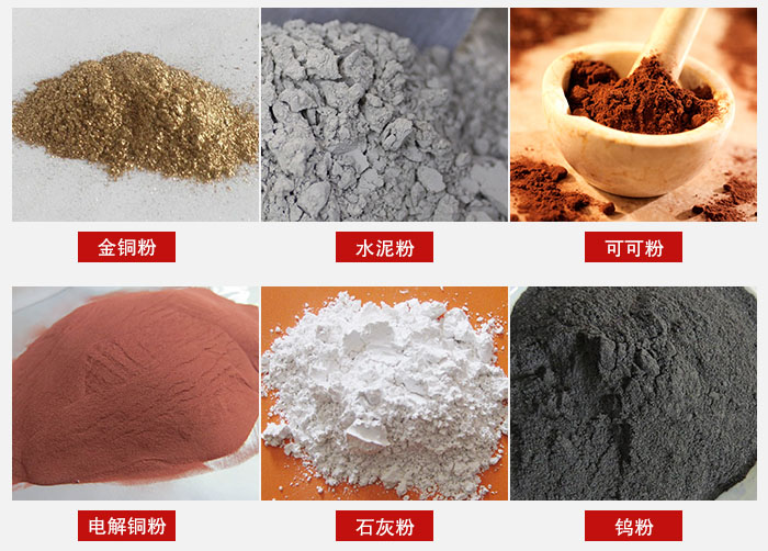 超聲波振動篩主要適用物料：可可粉，電解銅粉，石灰粉，水泥粉等物料。