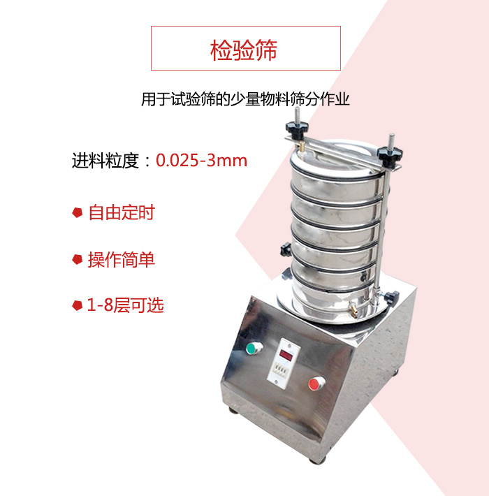 檢驗篩用于試驗篩的少量物料篩分作業，適用物料如圖展示