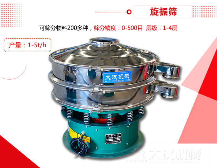 旋振篩可以特殊定制有：材質(zhì)方面包括：碳鋼，不銹鋼，全不銹鋼層級方面包括：單層，雙層，三層，四層等