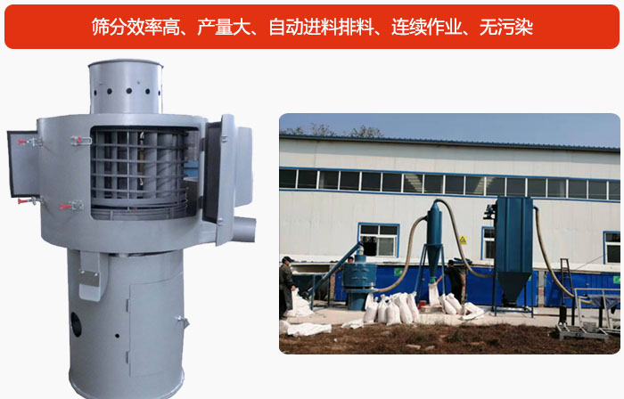 氣流篩篩分產(chǎn)量大、自動(dòng)進(jìn)料排料、連續(xù)作業(yè)、無(wú)污染