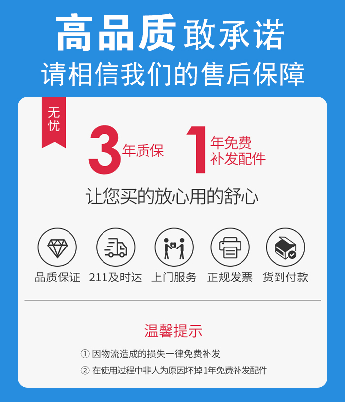 售后無(wú)憂，免費(fèi)上門維修，質(zhì)保三年