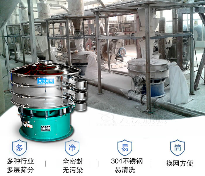 多種行業(yè)多層篩分采用全密封結(jié)構(gòu)，無(wú)污染。304不銹鋼材質(zhì)易清洗。同時(shí)換網(wǎng)方便。