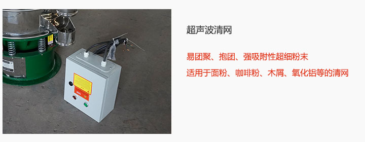 圓形搖擺篩超聲波清網裝置圖